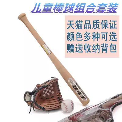 Send storage bag children student solid wood baseball combination set baseball bat baseball gloves baseball