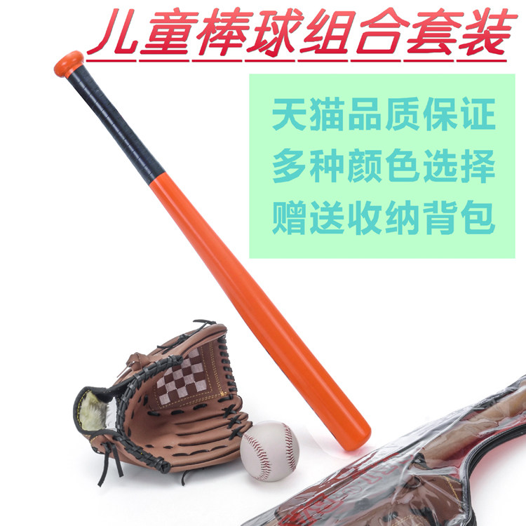 Бита бейсбольная 包邮 赛霸儿童学生棒球组合套装 棒球棒+棒球手套+棒球+收纳袋 Game Blaster