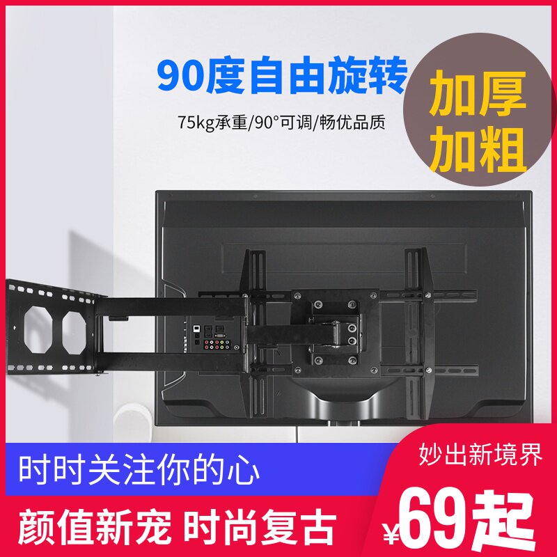 Universal TV rack telescopic rotation 90 degrees wall hanging bracket folding stretch Xiaomi Haishin tcl32-75 inch