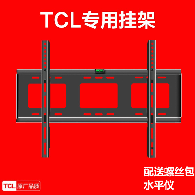 General TCL TV hanging shelves special original wall frame 3240-42-43-55-65-70 inch bracket