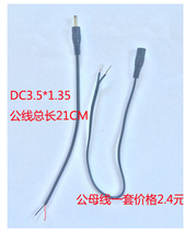 Power cord DC3 5-wire male bus electric insole battery connection secondary line Gas pump line