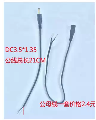 Power cord DC3 5 line male and female line electric heating insole battery connection line air pump line