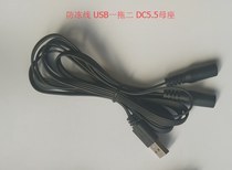 USB power line yi chu er line USB to DC5 5*2 1 female limit version 2020 shi ju electric insole