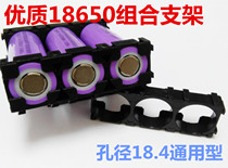 Holder 18650 inner diameter 18 40MM battery combination 26650 bracket Electric vehicle lithium battery bracket