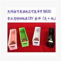 1 Section perfume mobile power supply kit circuit board DIY power bank Shell cover material 18650 battery box no welding