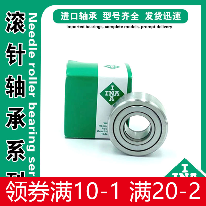 German imports INA support roller NUTR1542 NUTR1542 NUTR1747 NUTR2052 NUTR2052 PP A