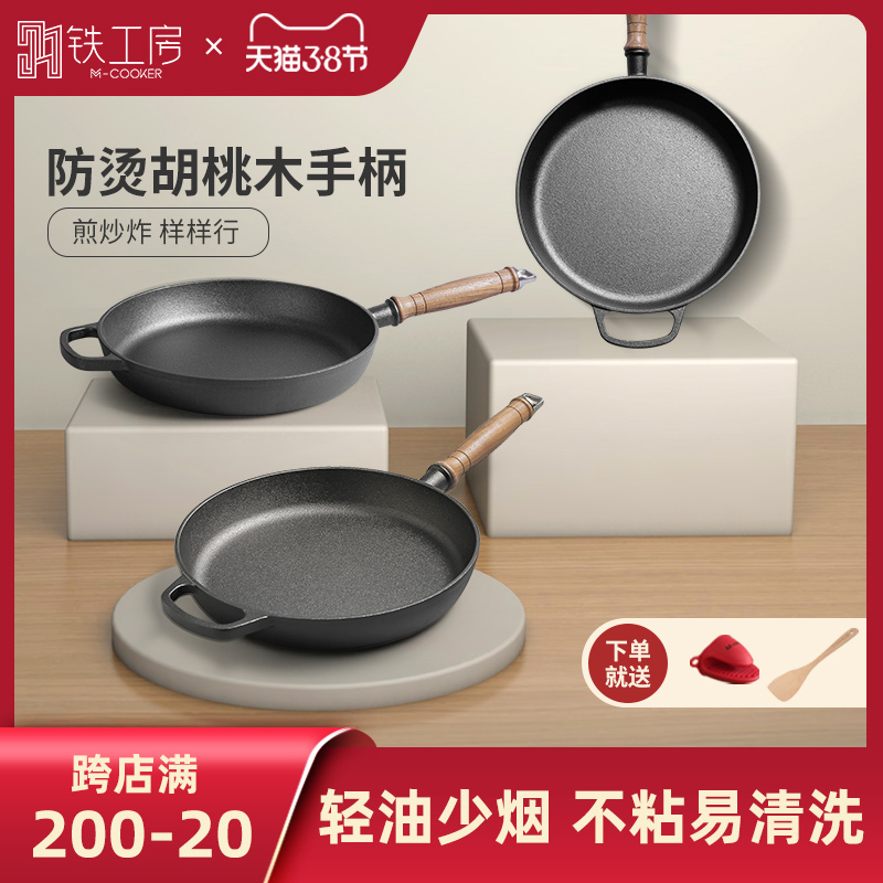 Iron workshop cast iron pan non-stick pan home uncoated gas stove induction cooker special pancake steak frying pan
