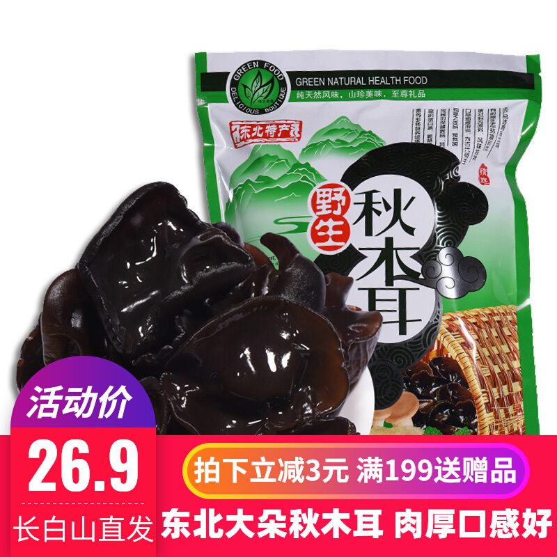 Northeast special production autumn agaric long white Mountain black fungus dry stock yellow Songdian self-produced self-pin meat thickness No root clean 250g