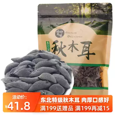 Mouse ear black fungus Northeast specialty small bowl ear dry goods Changbai Mountain non-wild premium autumn fungus cloud ear 250g