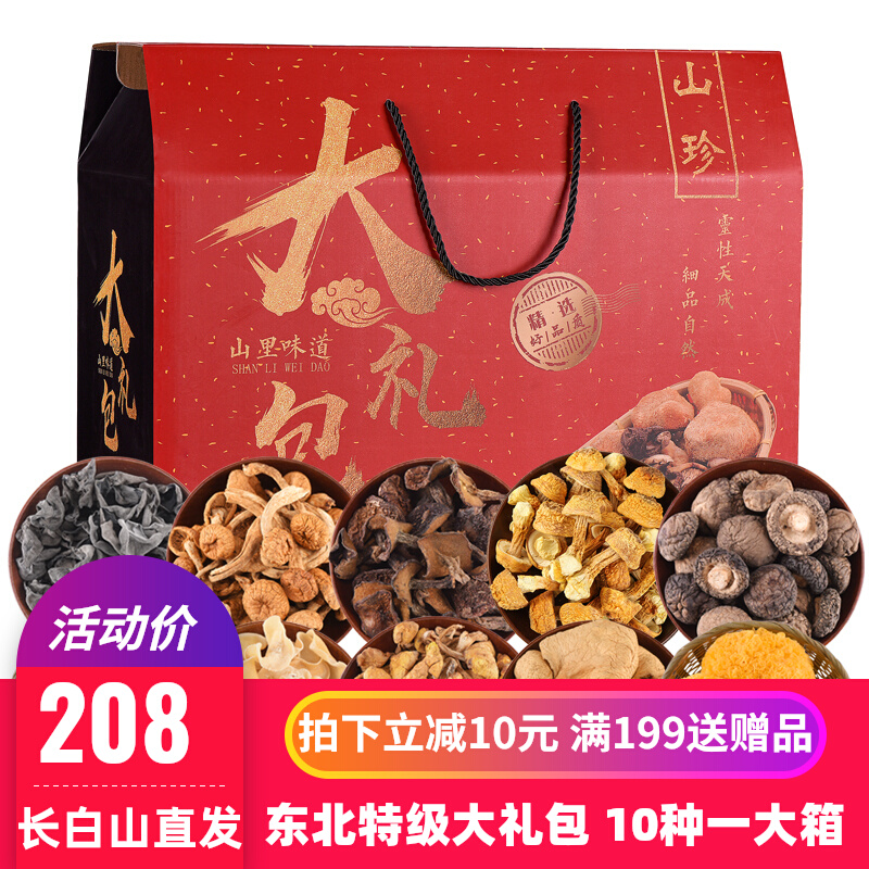 Tohoku Mountain Treasure Gift Box 1500g Black Fungus Dried Goods Jade Wood Ear Hazel Mushroom Specialty Gift Pack