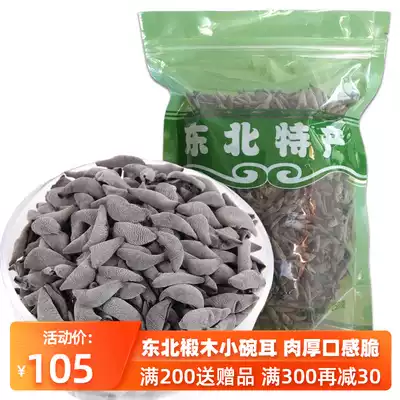 Northeast super small Bowl ear 500g basswood mouse ear black fungus Changbai Mountain autumn fungus wild specialty gift box
