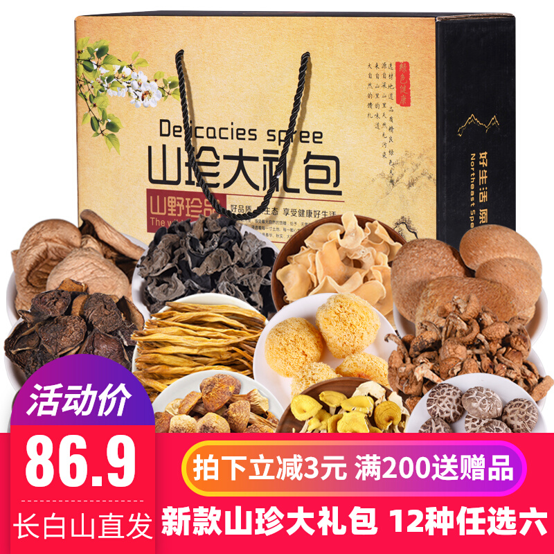 Northeast specialty black fungus mountain treasure gift package pine mushroom wild pine mushroom dry mushroom gift box Spring Festival New Year gift
