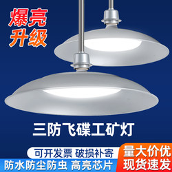Yaming Led Industrial and Mining Light E27 Screw Base 50W 100W Waterproof Ultra-Bright Factory Workshop Warehouse Light Ufo Pendant Light