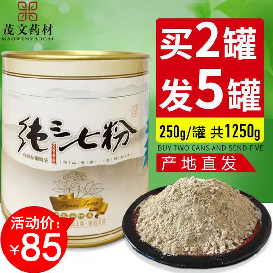 Yunnan Panax notoginseng powder Wenshan super-grade non-wild 500g authentic official pure field seven ultra-fine powder 20 heads flagship store slices