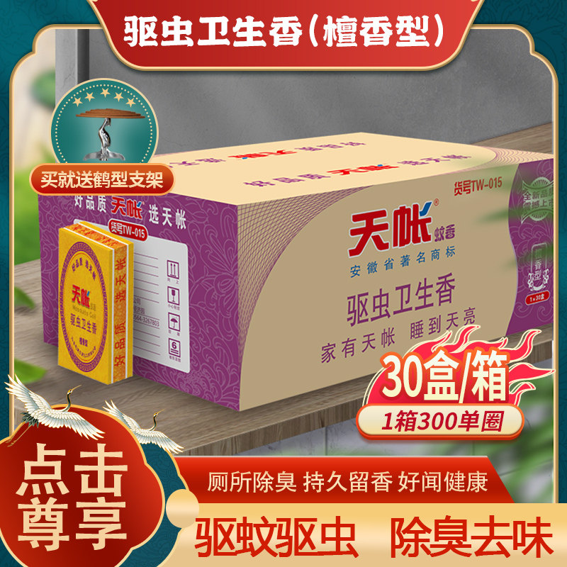 Tiantent Sanitary Fragrant Mosquito Incense for Honolulu Home Mosquito Repellent Whole Boxes Wholesale Hotel hotel Internet café Cosmetic Room To Taste