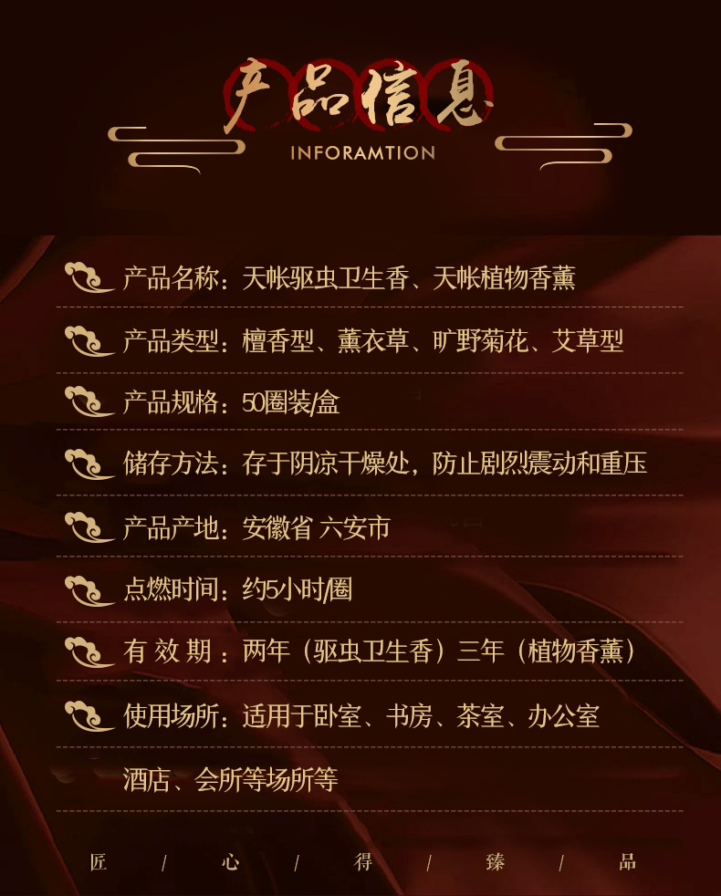 天帐 蚊香檀香 清香型盘香 20圈 图4