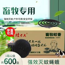 Animal husbandry mosquito-repellent incense whole box disc fly incense mosquito fly wild home outdoor mosquito-repellent incense shelf animal pig use 12 hours