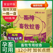 Mosquito repellent animal husbandry mosquito-repellent incense household whole box pig for mosquito repellent fly incense outdoor pig farm special purpose