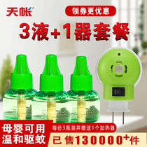 Tianshen electric mosquito liquid odorless heater plug-in home mosquito repellent baby pregnant women mosquito control liquid