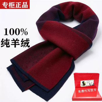 Ordos high-end cashmere scarf men's winter warm thickened burgundy pure wool business scarf