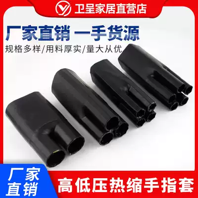 1KV low voltage power heat shrinkable cable terminal head heat shrinkable branch two-three-finger sleeve four-finger sleeve five-finger sleeve gloves