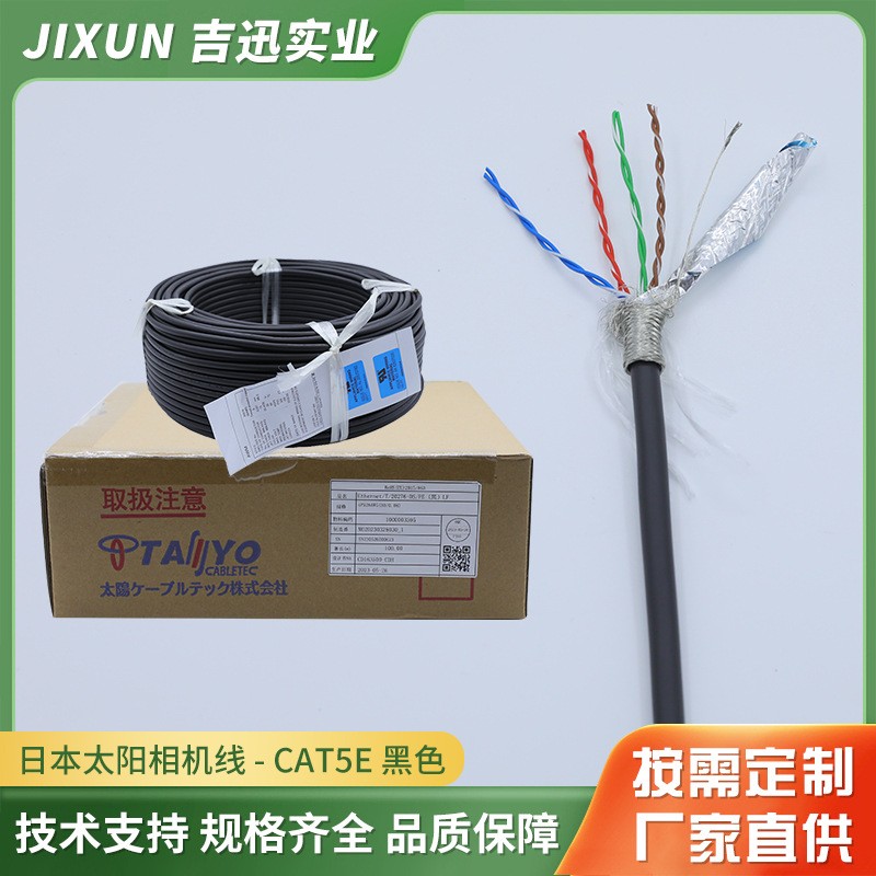 日本太阳TAIYO超五类工业网线CAT5E千兆屏蔽高柔EtherCAT网线六类-淘宝Taobao | 天猫Tmall