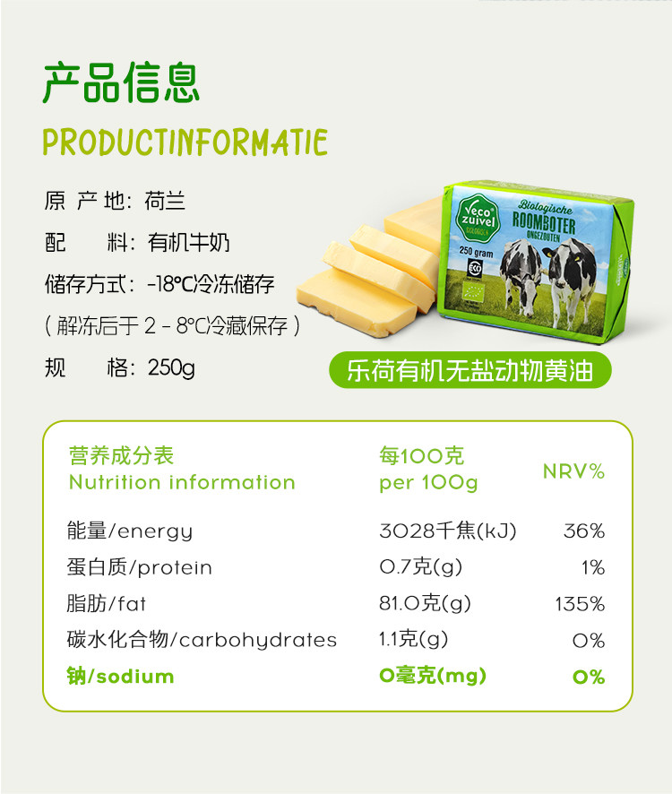 安享好物 安享A级黄油-乐荷有机 无盐 动物黄油