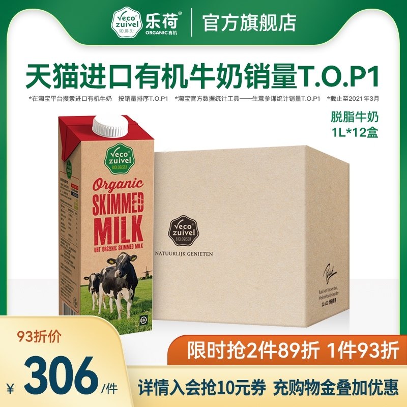 (Lehe) high-end organic milk Dutch imported skim milk Old age high calcium fitness pure milk 1*12 boxes