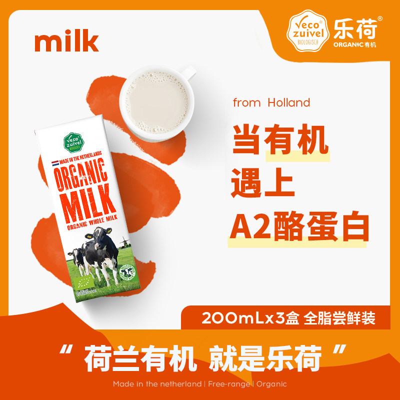 ✨荷兰乐荷牛奶：有机界的天花板，喝过的都上头！