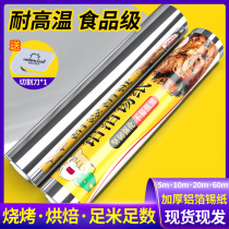 Tin paper food grade air fryer oven household tin foil aluminum foil special barbecue meat baking paper oil paper baking paper