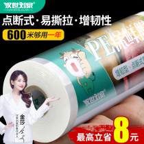 Plastic wrap large roll household economy pe food special point-breaking kitchen high temperature beauty salon slimming commercial