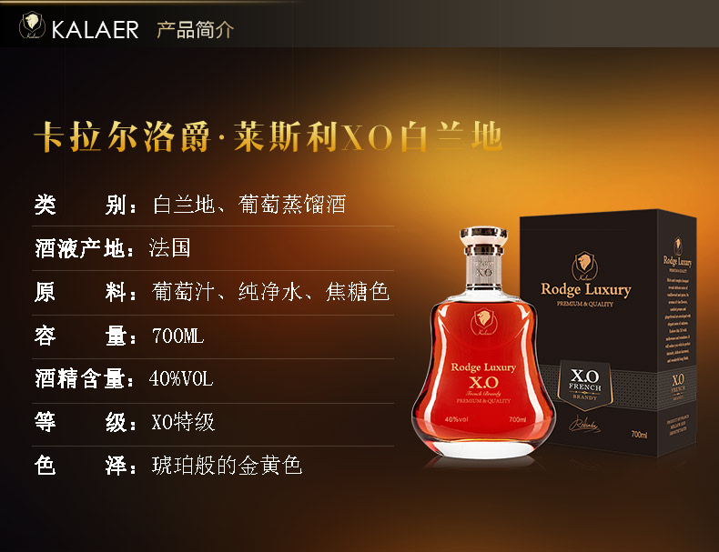 法国原瓶进口：700ml 卡拉尔 Rodge Luxury洛爵·莱斯利 XO白兰地 礼盒装 88元包邮（京东100元+/瓶） 买手党-买手聚集的地方