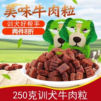 Yahe Beef Grain Dog Snack Training Food Метод борьба с плюшевыми пограничными животными, обучение собак. Награда собак 250 грамм