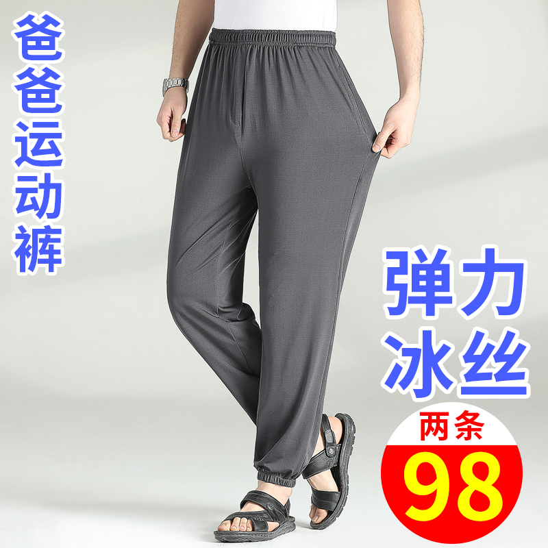 Summer Ice Silk Sports Pants Men's Middle Aged Daddy Pants Summer Casual Pants Old Man Pants Slim-in-the-Pants