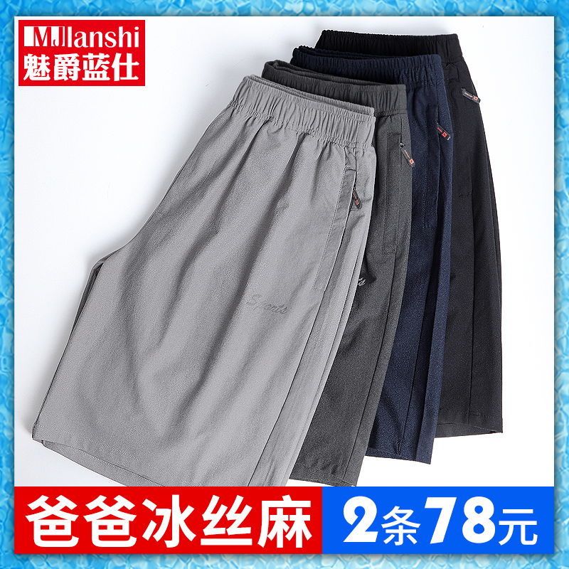 Ice Silk Men's 50% Pants Dad Shorts Male Summer Outwear Casual Shorts Casual Summer Clothing Middle Aged Grandpa 50% Pants