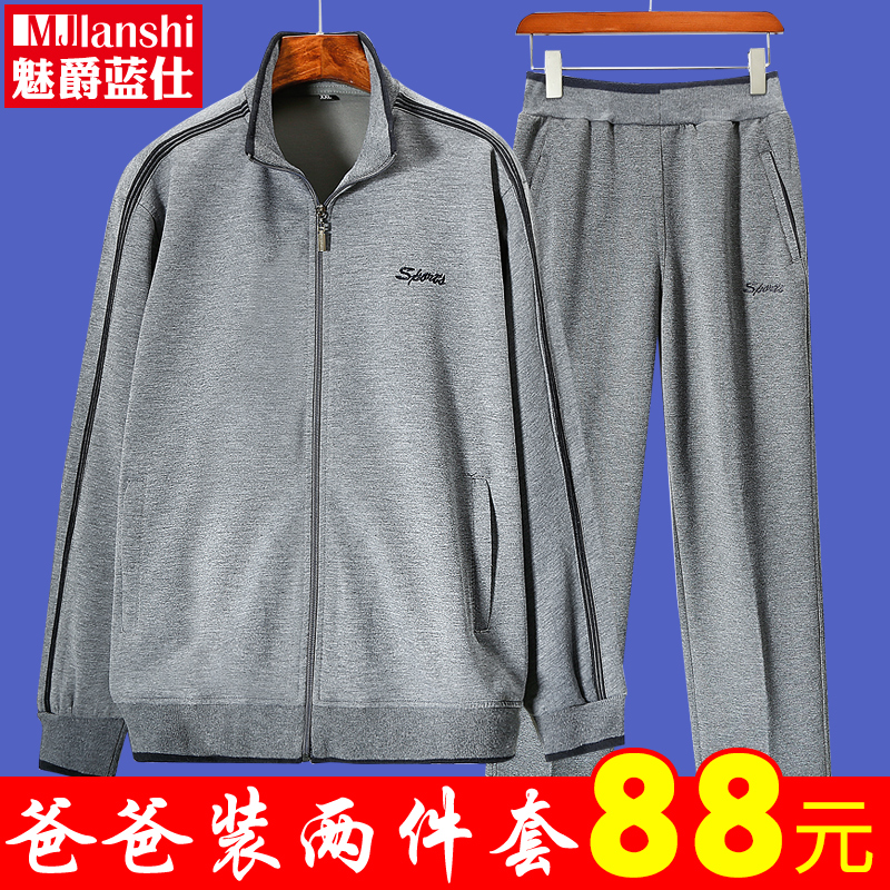 Spring and autumn style sports suit Dad autumn clothes for older people two sets sports clothes autumn old man's grandpa jacket that-Taobao