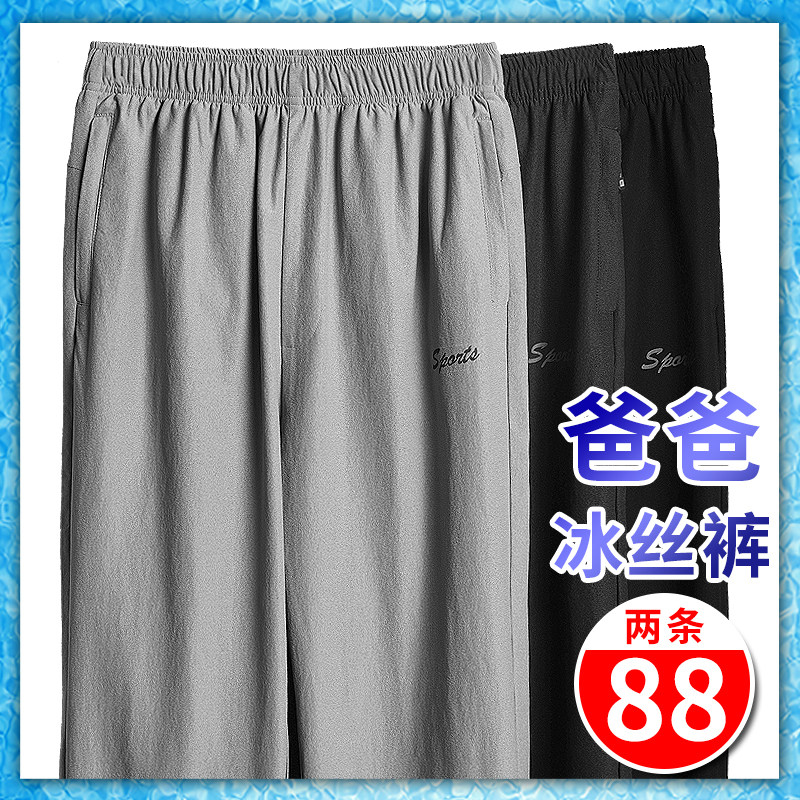 Summer men's thin ice silk pants dad summer elastic waist trousers loose middle-aged and elderly casual pants elderly men's pants