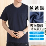 Шелковая футболка с коротким рукавом, тонкая летняя одежда, для мужчины среднего возраста