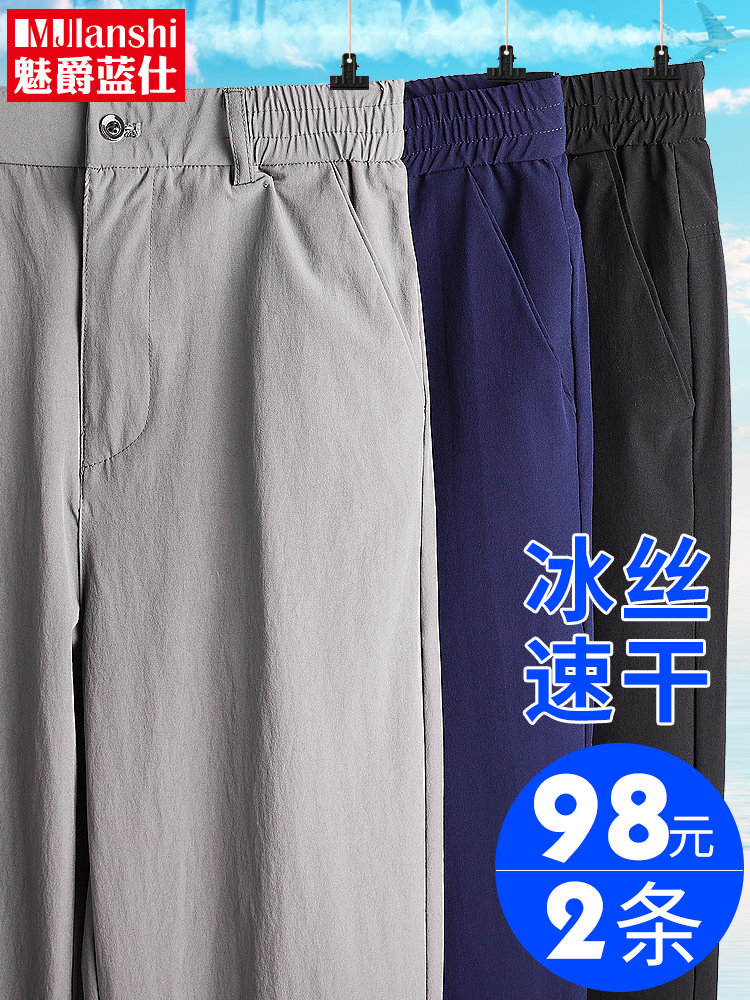 Ice silk quick-drying casual pants men's summer thin Dad summer pants Men's pants for the elderly men's pants men's pants ultra-thin