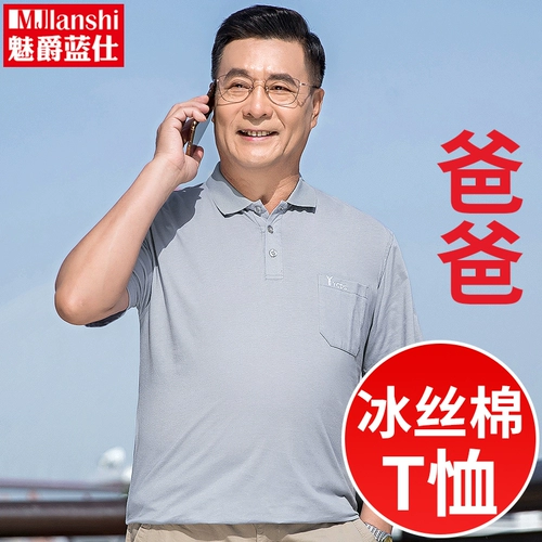 Летняя одежда, мужская шелковая летняя футболка с коротким рукавом, для мужчины среднего возраста