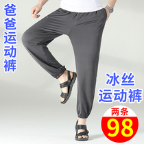 Summer Close-up Ice Silk Sports Pants Men Middle Aged Dad Walk Pants Milk Silk Casual Mens Pants Slim-pants Long pants