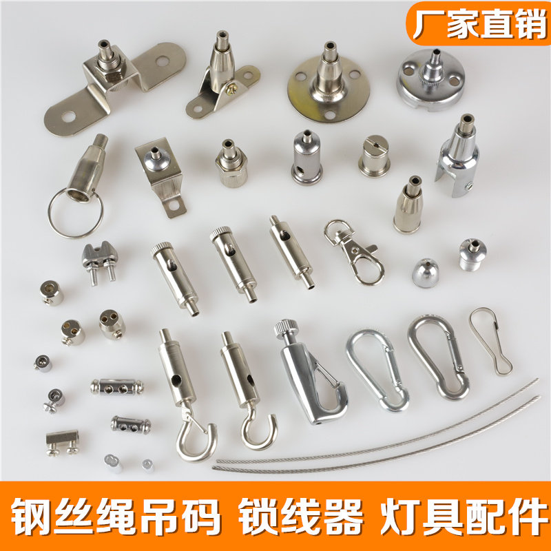 Steel Wire Rope Hanger Wire Rope Wire Rope Lock Wire Stopper Wire Instrumental Lighting Five Gold Accessories Luminaire Steel Wire Sling Adjustable-Taobao