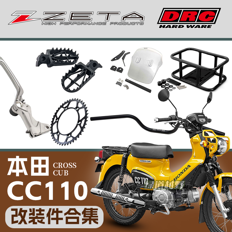 Green Road cross country Japan ZETA CC110 cross-country calf retrofit with combined brake windshield side rack pedaling bow guard sheet-Taobao