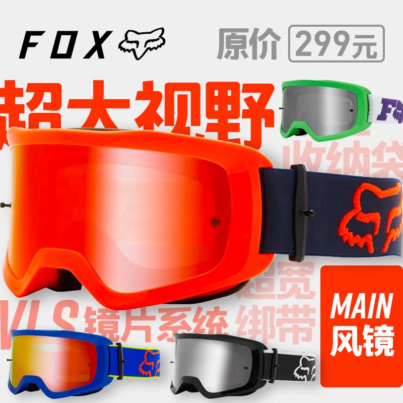 Green Road cross country USA FOX adult goggle goggle main motocross MX MTB climbing car