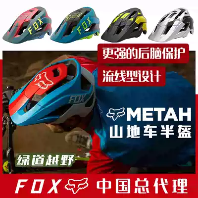 New American FOX mountain helmet metah mountain bike riding helmet half helmet AMXC lightweight and breathable all-terrain