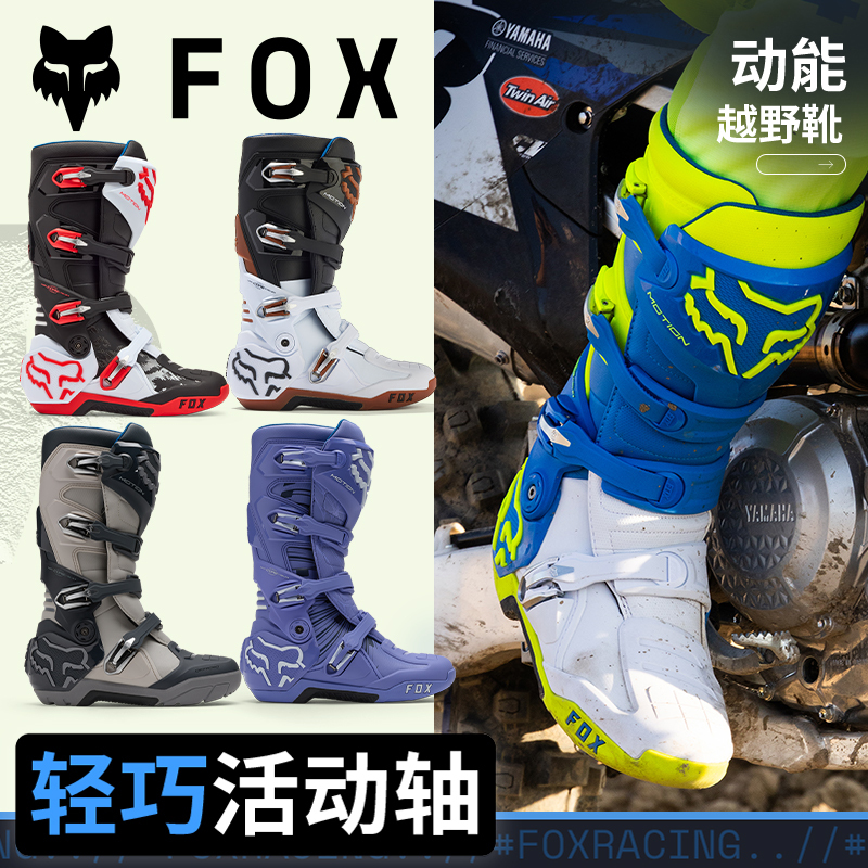 Yueqi Off-Road American Fox Motion Kinetic Energy Off-Road Boots Motorcycle Trail Boots with Flexible Movable Shaft