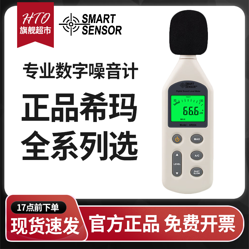 Hilma AR824 decibel instrument noise tester high-precision sound detector sound level meter household noise meter-Taobao