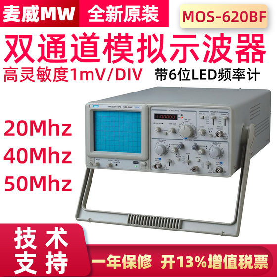 주파수 측정기가 있는 Maiwei 듀얼 채널 오실로스코프 MOS-620BF/640/650BF 고감도 아날로그 오실로스코프