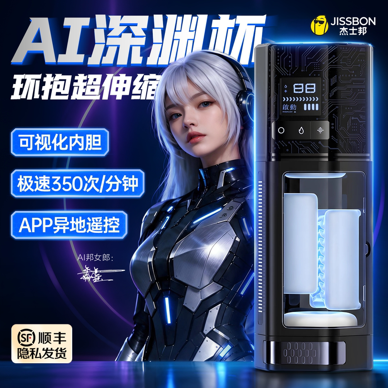 Jisibang Ai Abyss Cup Adult Products Electric Aircraft Cup Fully Automatic Intelligent Telescopic Holy Grail Masturbator App Jisibang Ai Abyss Cup Adult Products Electric Aircraft Cup Fully Automatic Intelligent Telescopic Holy Grail Masturbator App
