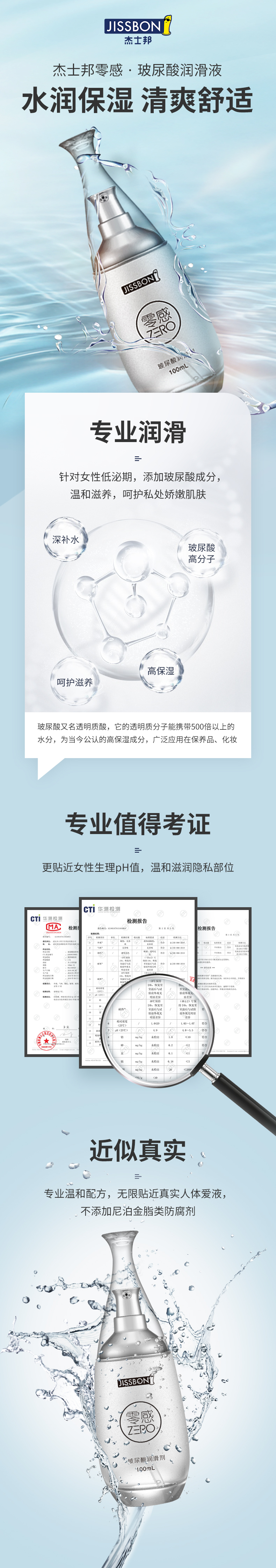杰士邦 玻尿酸润滑油剂 100ml 图1